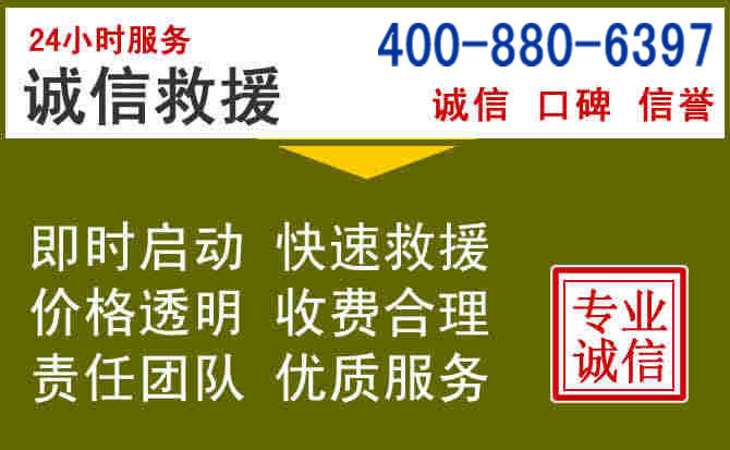 迎江汽车救援电话 迎江汽车救援电话